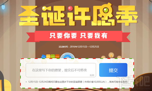 qq浏览器圣诞许愿季怎么玩？qq浏览器圣诞许愿季活动介绍