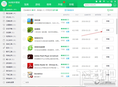 360壁纸电脑版卸载不了怎么办 360壁纸电脑版强行卸载办法