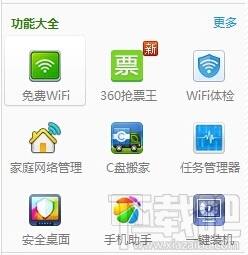 笔记本怎么开360免费wifi热点