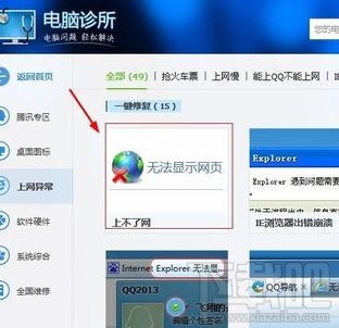 家里电脑上不了网怎么办
