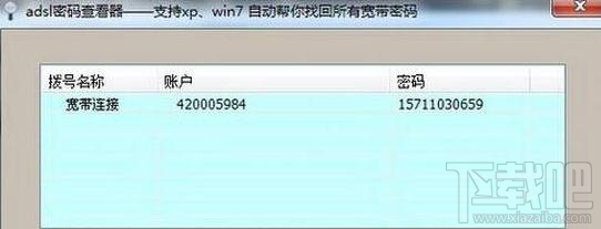 家用电脑宽带密码忘记怎么办