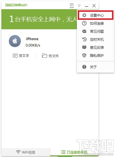 360免费wifi怎么控制电脑 360免费wifi控制电脑关机方法