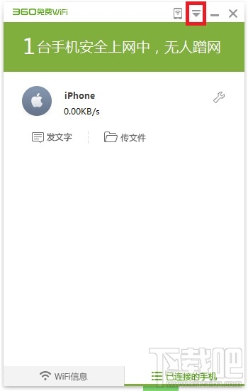 360免费wifi怎么控制电脑 360免费wifi控制电脑关机方法