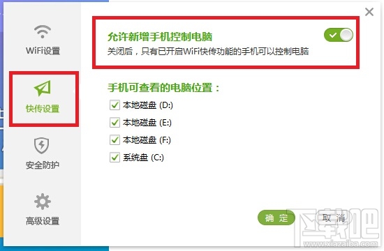 360免费wifi怎么控制电脑 360免费wifi控制电脑关机方法