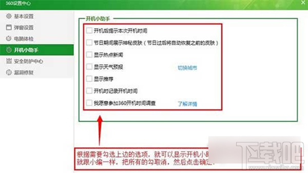 360安全卫士怎么关闭开机小助理