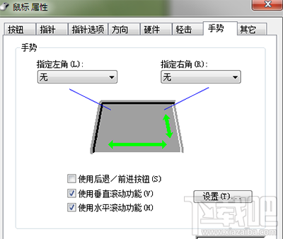 笔记本触摸板怎么设置滚屏