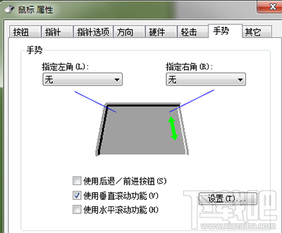 笔记本触摸板怎么设置滚屏