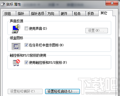 笔记本触摸板怎么设置滚屏
