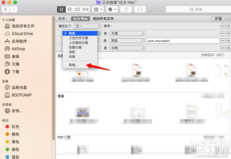 Mac如何搜索隐藏文件？Mac搜索条件怎么设置
