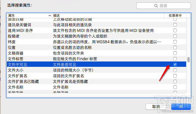 Mac如何搜索隐藏文件？Mac搜索条件怎么设置
