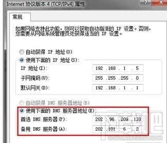 上网提示DNS错误怎么办？上网提示DNS错误解决方法