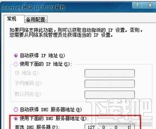 上网提示DNS错误怎么办？上网提示DNS错误解决方法