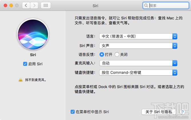 Mac版Siri怎么用？Mac版Siri使用方法