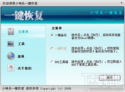 卸载小哨兵一键还原的方法