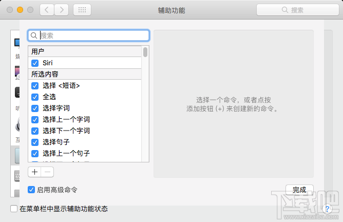 如何在Mac上用语音呼出Siri 在Mac上用语音呼出Siri怎么设置