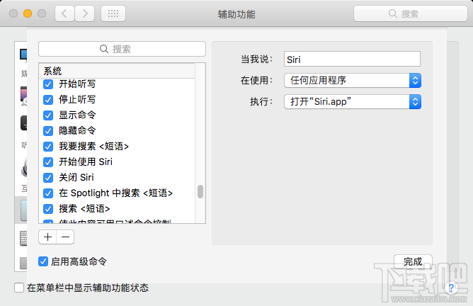 如何在Mac上用语音呼出Siri 在Mac上用语音呼出Siri怎么设置
