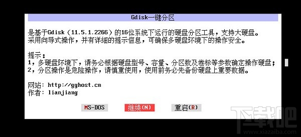 DG分区工具怎么用