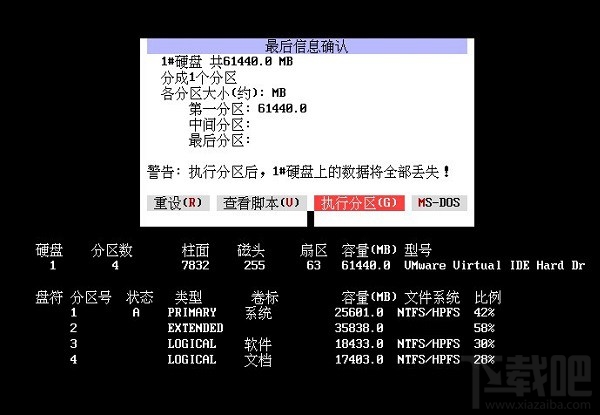 DG分区工具怎么用