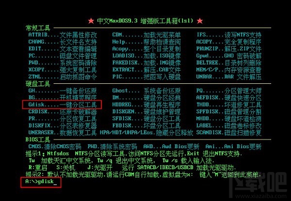 DG分区工具怎么用