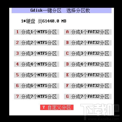 DG分区工具怎么用