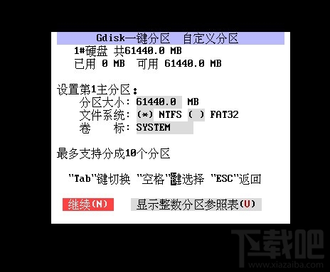 DG分区工具怎么用