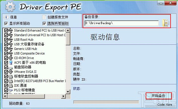 DEP驱动备份工具怎么用