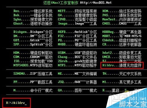 MaxDos工具箱如何清理无效盘符