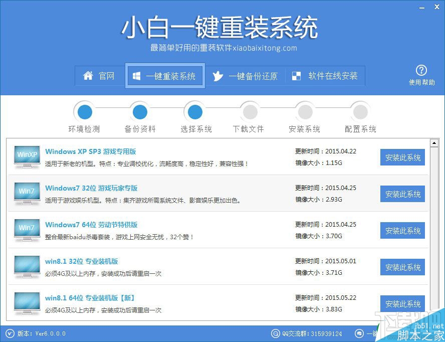 小白一键重装系统软件如何使用