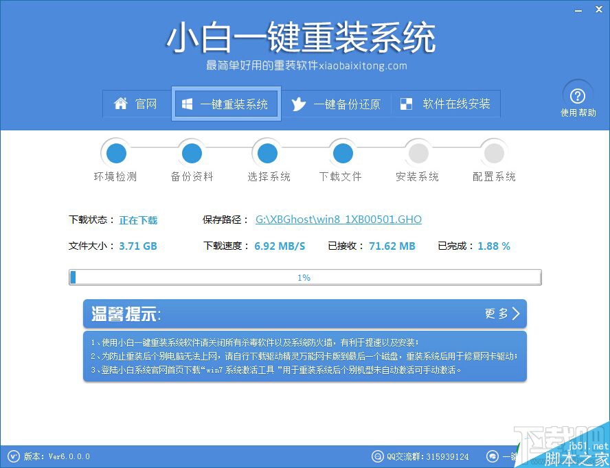 小白一键重装系统软件如何使用
