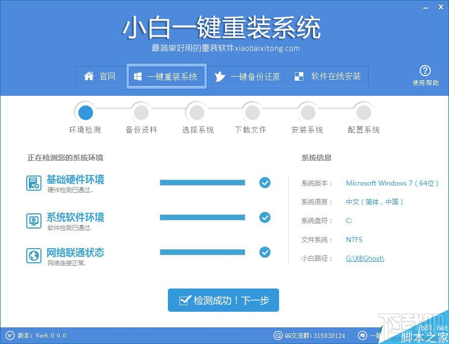 小白一键重装系统软件如何使用