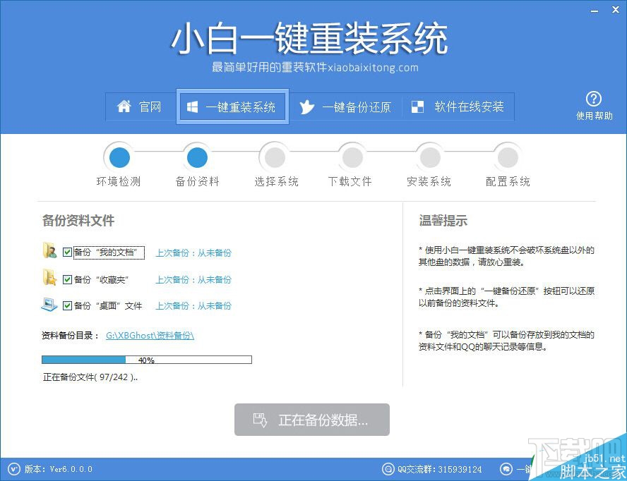 小白一键重装系统软件如何使用
