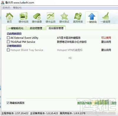 鲁大师检测电脑间谍软件的方法