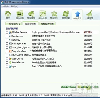 鲁大师检测电脑间谍软件的方法