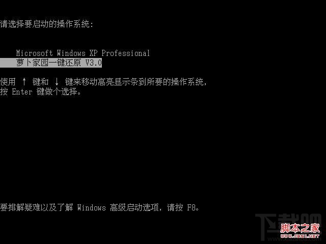萝卜家园一键备份和还原及高级增强扩展功能使用图解