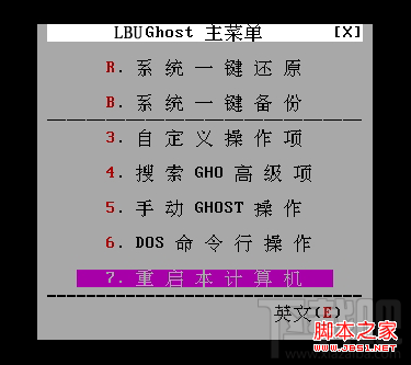 萝卜家园一键备份和还原及高级增强扩展功能使用图解