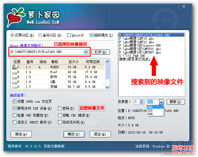 萝卜家园一键备份和还原及高级增强扩展功能使用图解