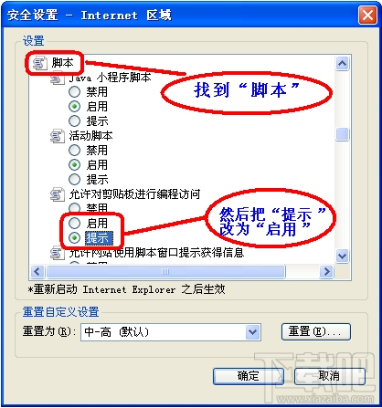 解决IE提示“确实允许此网页访问剪切板吗”提示问题