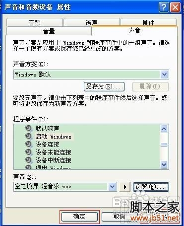 电脑开机音乐设置的方法