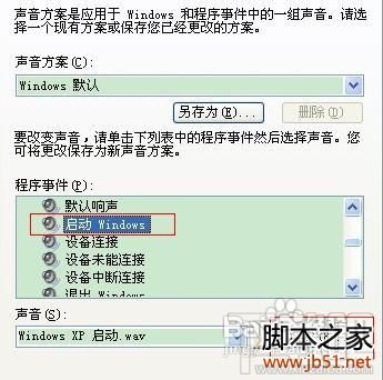 电脑开机音乐设置的方法