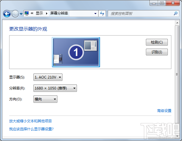 电脑屏幕分辨率调不了的解决方法