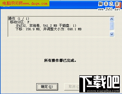 PartitionMagic调整分区容量图文教程