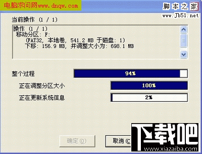 PartitionMagic调整分区容量图文教程
