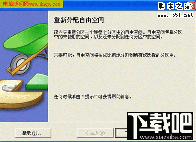 PartitionMagic调整分区容量图文教程