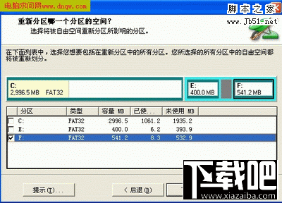 PartitionMagic调整分区容量图文教程