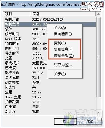 在浏览器里怎么看EXIF信息？