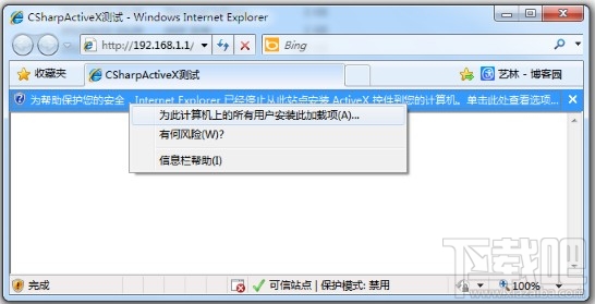解决脱机浏览邮件控件提示ActiveX控件不安全问题