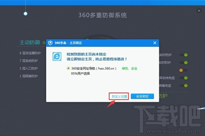 用360杀毒锁定主页的方法