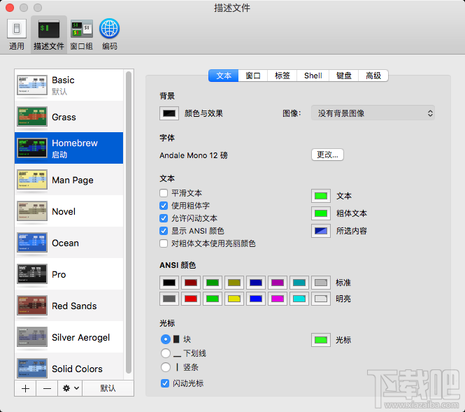 OS X自定义终端窗口外观方法