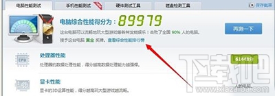 鲁大师怎么测试电脑性能 鲁大师测试电脑跑分办法