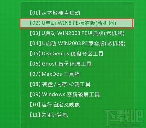 电脑硬盘怎么分区 u启动电脑硬盘快速分区教程